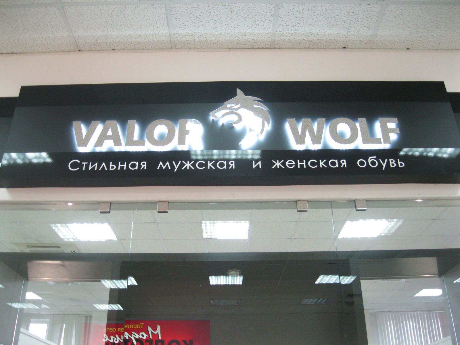 Объемные буквы с подсветкой для салона обуви Valor Wolf Ижевск