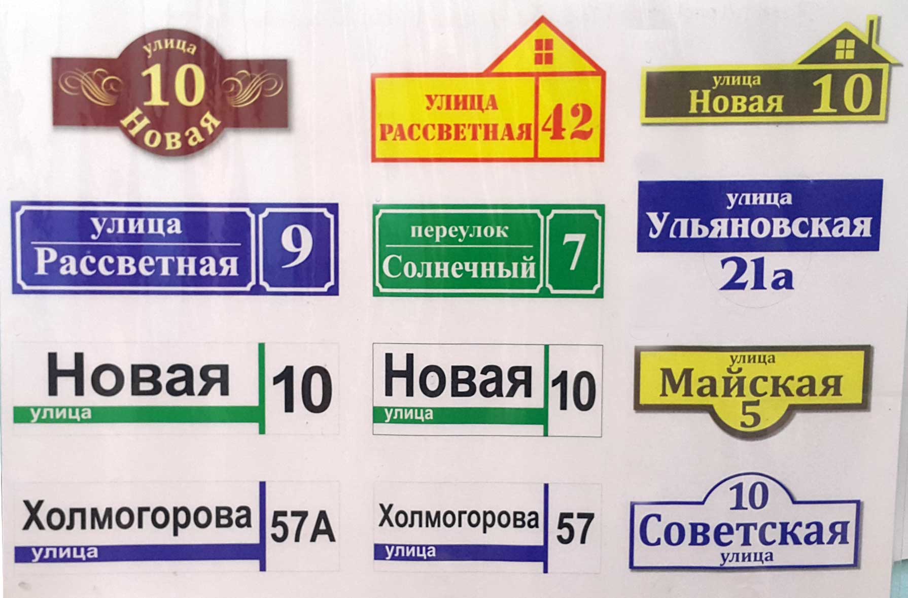 Таблички с номером дома в Ижевске