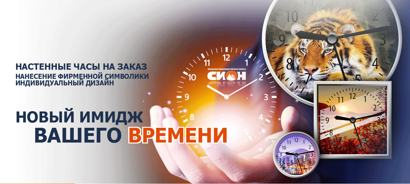 Часы с логотипом - Ижевск